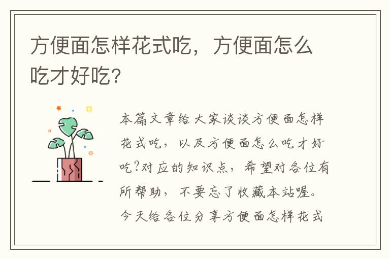 方便面怎样花式吃，方便面怎么吃才好吃?