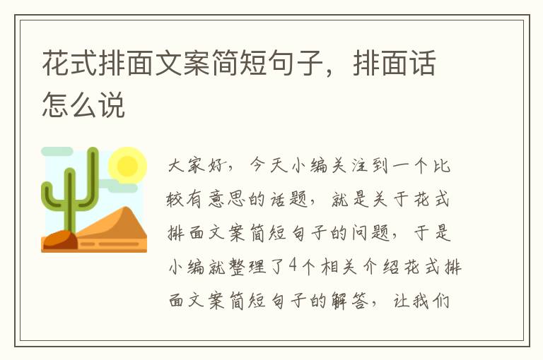 花式排面文案简短句子，排面话怎么说