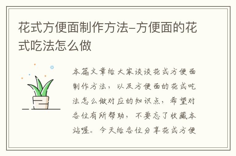 花式方便面制作方法-方便面的花式吃法怎么做