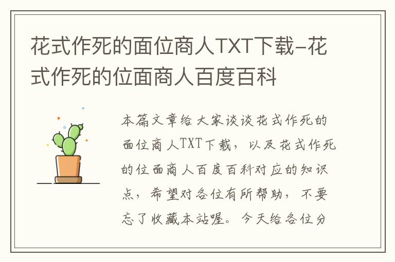 花式作死的面位商人TXT下载-花式作死的位面商人百度百科