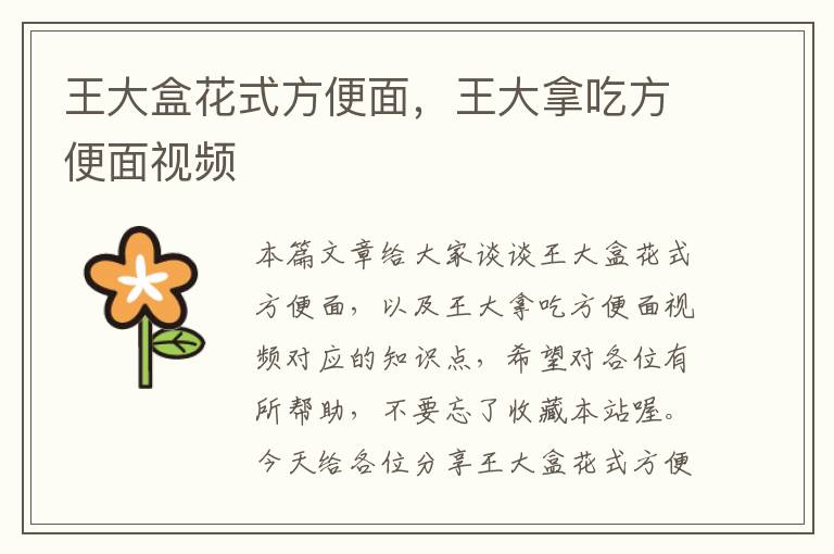 王大盒花式方便面，王大拿吃方便面视频