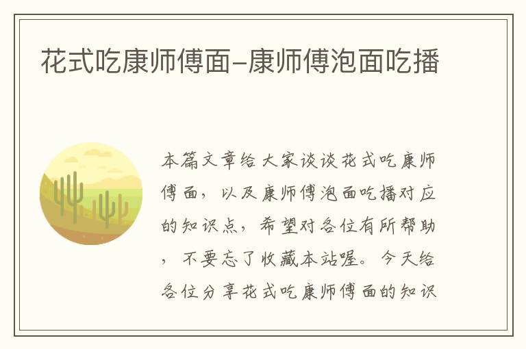 花式吃康师傅面-康师傅泡面吃播