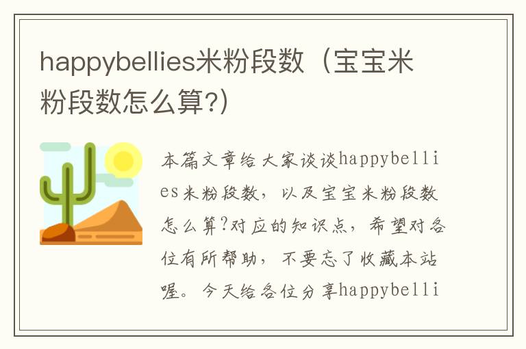 happybellies米粉段数（宝宝米粉段数怎么算?）