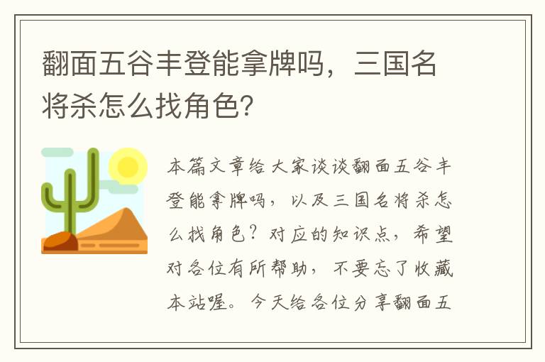 翻面五谷丰登能拿牌吗，三国名将杀怎么找角色？