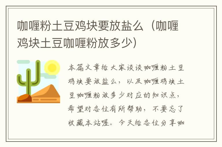 咖喱粉土豆鸡块要放盐么（咖喱鸡块土豆咖喱粉放多少）