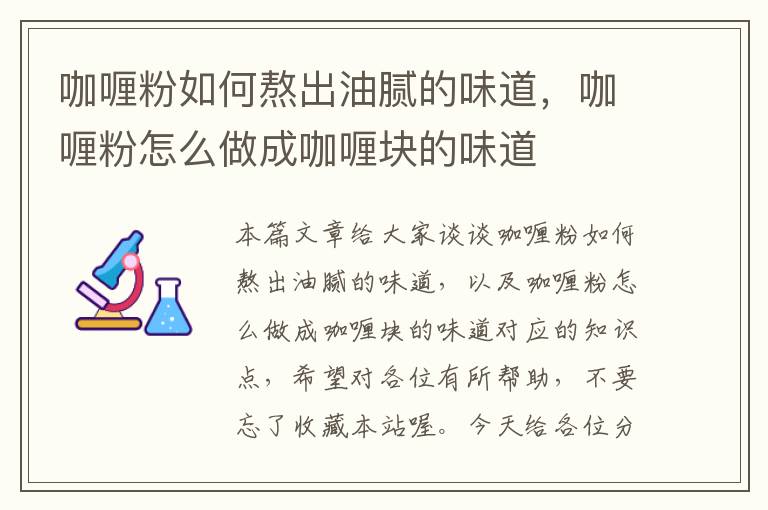 咖喱粉如何熬出油腻的味道，咖喱粉怎么做成咖喱块的味道