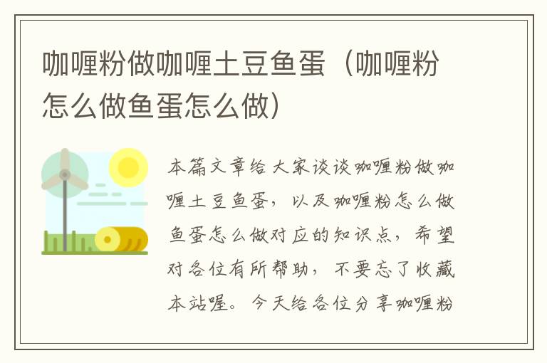 咖喱粉做咖喱土豆鱼蛋（咖喱粉怎么做鱼蛋怎么做）